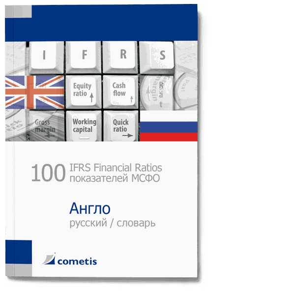 IFRS-Wörterbuch Englisch / Russisch